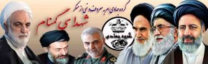 سربرگ گروه جهادی شهدای گمنام