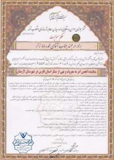 حکم-نماینده-امر-به-معروف-لارستان