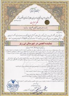 حکم علیرضا ره فرسا