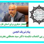 سید مصطفی بحرینی، قاضی دیوان عالی کشور شد