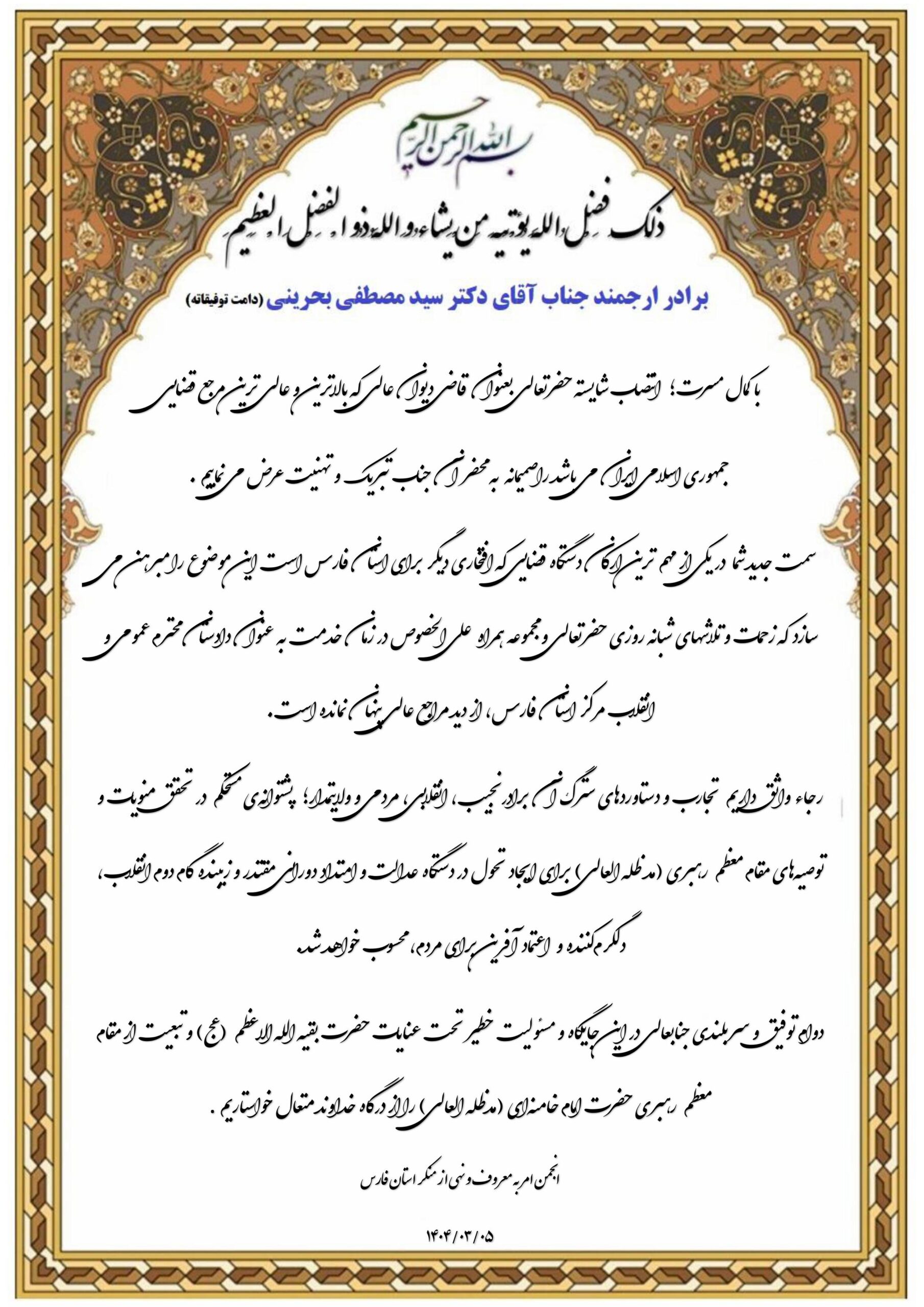 سید مصطفی بحرینی