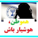 هشدار امنیتی فوری – مسئولیت همگانی در حفظ اطلاعات و امنیت