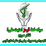 تضعیف علنی سپاه از تریبون مجلس؛ هشدار  انجمن به امیرحسین ثابتی