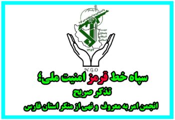 تضعیف علنی سپاه