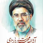بیعت انجمن امر به معروف استان فارس با رهبری جدید انقلاب