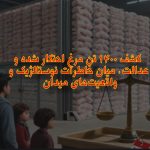 کشف مرغ احتکار شده در شیراز؛ خاطرات نوستالژیک و واقعیت میدان