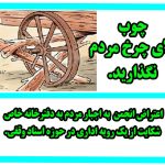 چوب لای چرخ مردم در صدرا؛ اعتراض به انحصار دفترخانه در اسناد وقفی فارس