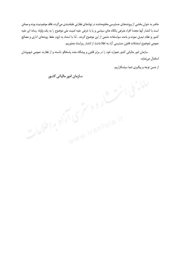 سازمان امور مالیاتی